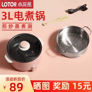 小浣熊电煮锅小皖熊小烷熊小涴熊液体加热器厨房小电器一体锅2人4