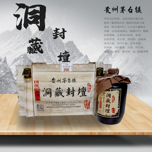 贵州洞藏茅台酒