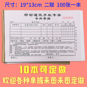 手机店销售单电器家电专用票据保修单据售后票服务维修开票本收据