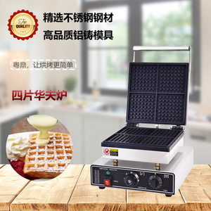 商用华夫炉电热4片方形华夫饼机小吃设备/小格子/烤饼机家用