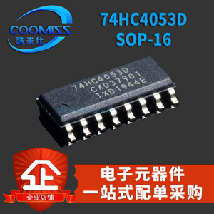 原装 74HC4053D SOP-16 全新贴片 集成电路 IC芯片
