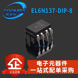 光耦 光电耦合器 EL6N137 6N135 HCNR200 DIP-8 直插集成电路IC