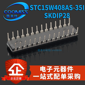原装 STC15W408AS-35I-SKDIP28 STC15W404AS-35I-SKDIP28 全新