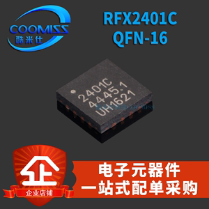 原装  RFX2401C QFN-16 无线芯片 贴片全新现货 集成电路IC