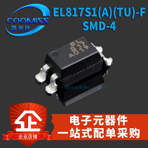 原装光耦光电耦合器 EL817S1(A)(B)(C)(D)(TU)-F 隔离器SMD-4贴片