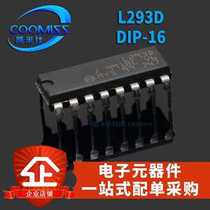 原装 L293D DIP16 步进驱动芯片双向/驱动器 直插集成电路IC