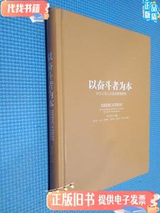 以奋斗者为本：华为公司人力资源管理纲要 黄卫伟