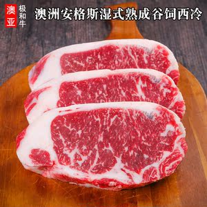 澳洲进口纯血安格斯谷饲m1-3级熟成西冷牛排雪花纽约客500g可定制