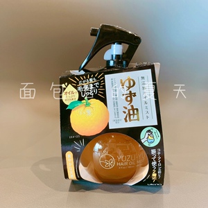 面包君)utena佑天兰 日本国产柚子精华护发油 无添加精油180ml