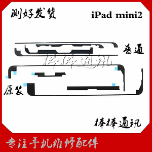 适用苹果ipad mini2屏幕双面胶a1489背胶贴胶a1490屏幕边框密封胶