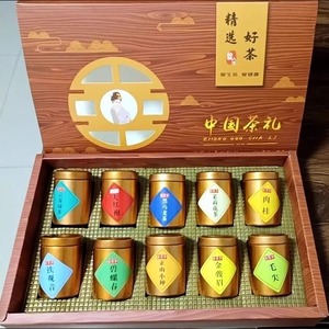 小罐礼盒装十大名茶组合金骏眉大红袍铁观音正山小种组合茶叶礼盒
