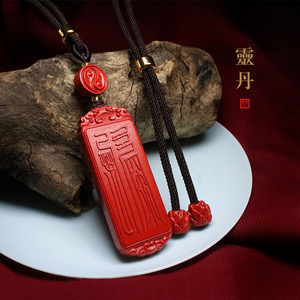 灵丹真朱砂吊坠本命年民族风男女项坠化太岁司命五神符