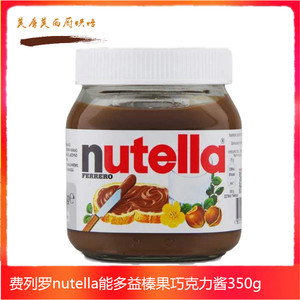 进口费列罗Nutella能多益 榛子巧克力酱  榛果可可酱350g
