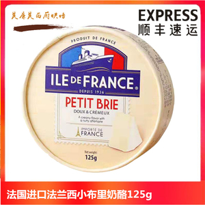 法国博格瑞法兰希小布里奶酪芝士125g 即食软质奶酪Brie Cheese