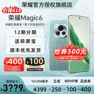 【详情下拉领券共500】 HONOR/荣耀Magic6 5G手机官方旗舰官网正品新款智能手机非华为magic6pro