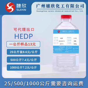 羟基亚乙基二膦酸HEDP阻垢缓蚀剂 专业除垢剂 50%HEDP 阻垢缓蚀剂