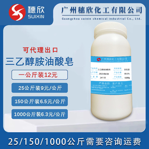 三乙醇胺油酸皂 非离子表面活性剂 一公斤起三乙醇胺油酸皂一公斤