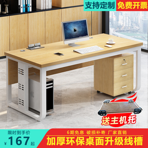 电脑桌台式简约现代老板办公桌子职员工位桌椅组合家用书桌单人桌