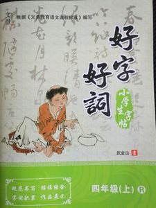 四字好词大全