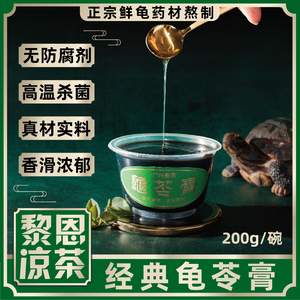 广州黎恩清热祛湿龟苓膏豆豆油腻湿热火口气大鲜龟药材熬制