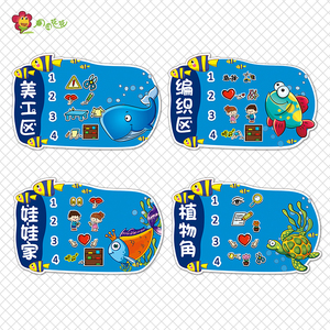 幼儿园海洋风主题环创小班进区域角规则鲸鱼蓝色活动游戏标识贴纸