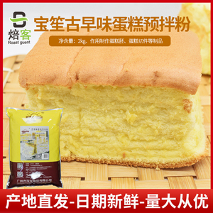 宝笙古早味蛋糕预拌粉蛋糕diy制作早餐休闲零食糕点手工蛋糕2kg