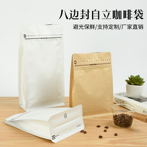 咖啡豆包装袋八边封铝箔侧拉链袋牛皮纸带气阀密封袋咖啡粉食品袋