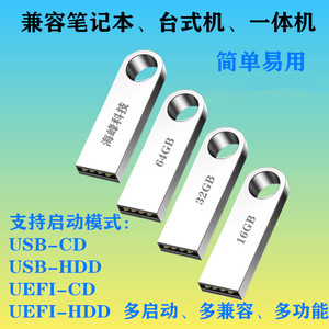 uefi引导U盘量产版多功能 多启动USB-CD+USB-HDD+UEFI系统装机U盘