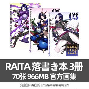 本庄雷太raitaのfgo落書き本1 2 3 fate/grand order同人画集画册