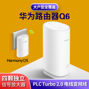 华为Q6 Q2S子母路由器千兆家用wifi6+无线电力猫穿墙大户型别墅