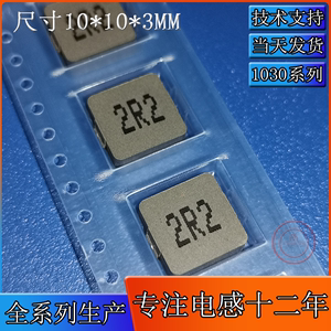 1030 2.2UH 丝印2R2 一体成型电感 尺寸10*10*3MM 贴片超薄体积