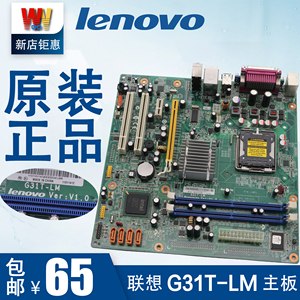 原装正品联想g31主板 g31t-lm v1.0 775 ddr2扬天t4900v启天m6900