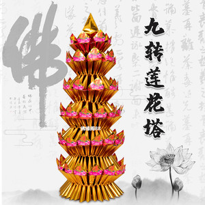 纯手工九转莲花塔纸莲花金莲花莲花折纸金砖纸