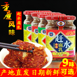 重庆特产赶水牌麻辣豆腐乳手工香辣腐乳川辣味豆腐乳下饭菜霉豆腐