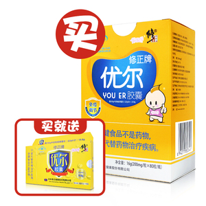 买1大送1小共120粒】修正修修爱优尔胶囊80粒免疫调节免疫球蛋白