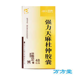 强力天麻杜仲胶囊三力
