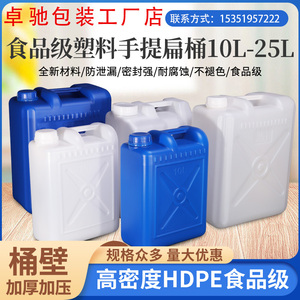 食品级加厚塑料油桶手提扁桶10升-25升方形酒桶食用油壶家用水桶