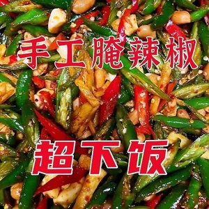 手工腌辣椒下饭菜咸菜香辣开胃小菜拌饭神奇速食香辣剁椒下酒特辣