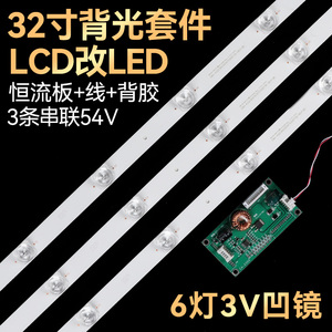 32寸40寸42寸维修液晶电视lcd灯管升级改装led灯条背光套件恒流板
