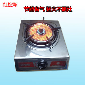 红旋烽燃气灶