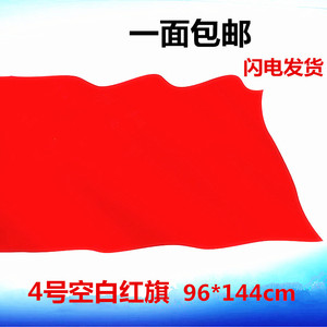 4号纯色空白红旗五色飘旗彩旗红旗大红旗全红旗纯色红旗旗帜定做