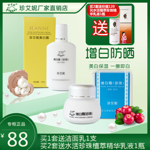 珍艾妮美白套装日霜珍珠美白露纯天然珍珠增白霜补水保湿珍珠面霜