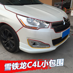 适用13-15款雪铁龙c4l小包围改装 c4l大包围前铲后唇侧群尾翼包角