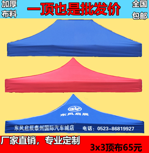 帐篷雨篷布印刷广告顶棚布四角四脚布户外加厚防雨顶布遮阳棚伞布