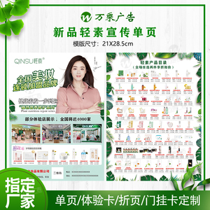 轻素栖花里小皙梓皙宣传单折页门挂洗头洗脸挪车体验卡海报定制作