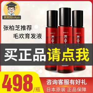 吴昕张柏芝日本毛欢育发液药发液用育毛剂防发脱际线发增生密发
