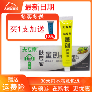 夫专家肤专家金创膏抑菌软膏植物配方正品专柜外伤创伤烧伤乳膏