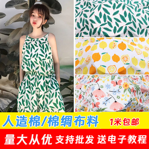 人造棉印花布料夏季服装宝宝面料女裙子宝宝睡衣绵绸桑棉绸面料