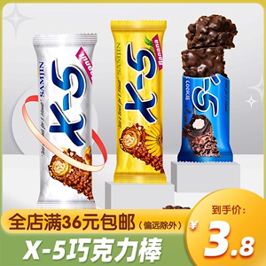 韩国进口三进X5巧克力棒36g原味/香蕉/黑巧早餐休闲零食品能量棒
