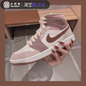 air jordan 1 mid aj1 中帮彩色拼接红豆脏粉女篮球鞋 do7440-821